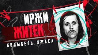 Убийство за одиннадцать крон | Иржи Житек: серийный убийца и маньяк? |Колыбель ужаса  Faust21Century