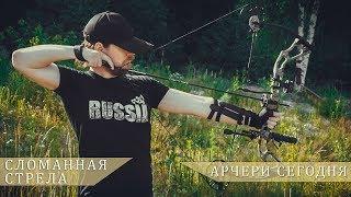 Что такое арчери сегодня? | What is archery today?