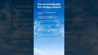 Правда жизни 7 вещей, в которые я сильно верю… и вы тоже начнёте