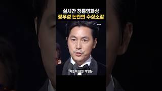 청룡영화상 정우성 수상소감