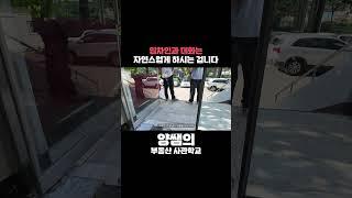 경매 임차인과 대화는 자연스럽게 하시는 겁니다