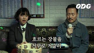 "어.. 이노래는?!" 연어 노래 원작자를 만난 고3 (Feat. 강산에) | ODG