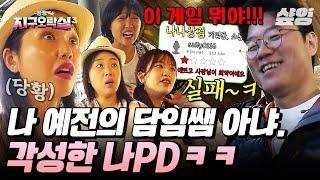 [#뿅뿅지구오락실3] 보여줄게 완전히 달라진 나⭐ 담임쌤에서 학주쌤으로 각성한 나PD #EarthArcade3