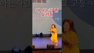 현모양처입담에 어르신들빵빵터짐 #군산현모양처 #구희아 #입담#개그#행사1순위#행사문의환영