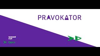 Відкриття PRAVOKATOR Одеса