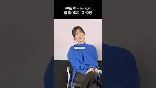 팬들 보는 눈에서 꿀 떨어지는 차주영