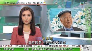 無綫TVB 0200新聞報道｜呂志和離世享年95歲 13歲創業靠賣花生糖賺第一桶金｜特朗普任命斯特凡尼克為駐聯合國大使 外界曾料她任新政府副總統人選｜石破茂連任首相內閣僅換三成員 指政黨資金法必須改革