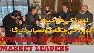 Future of Lovebirds || Opinion of Fouzul Azeem, Tahir Sheikh, Adnan Wali Naushahi and Wali Naushahi