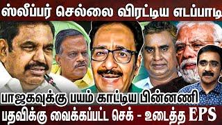 உள்ளுக்குள் ஆட்டம் காட்டிய நபரை துரத்தியடித்த பின்னணி - ரகசியம் சொன்ன தராசு ஷியாம் THARASU SHYAM |