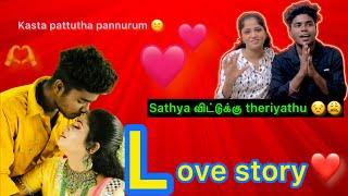 OUR LOVE STORY - PART - 1 ️ | Sathya விட்டுக்கு theriyathu  | Avalo kasta padurum 