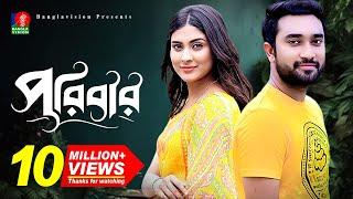 Poribar-পরিবার | Bangla New Natok | Mehjabin | Jovan | Eid Natok | Full HD