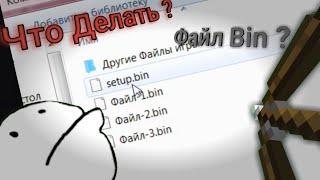 Вместо Setup скачалось Bin Файл , Что делать ?