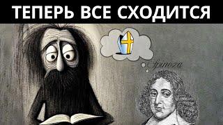 То, что сказал Спиноза много веков назад    ВЗОРВАЛОСЬ со смертью Папы