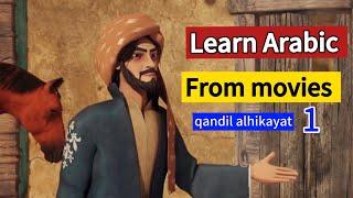 Arabic language learning from movies/ learning arabic for beginners in english/ Classical Arabic