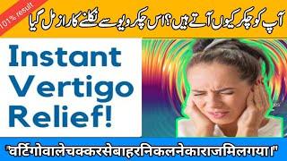 How to stop vertigo dizziness | Sar chakrana | Vertigo effect | Herbal remedies |