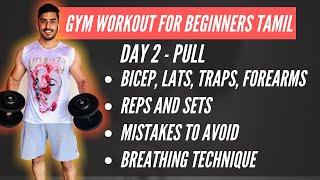 Gym workout for beginners Tamil: Day 2 | Pull day | Biceps, Lats and Traps | தமிழில்