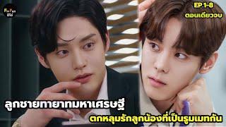 เมื่อลูกชายทายาทมหาเศรษฐีถูกพ่อดัดนิสัยให้มาเป็นพนักงานในบริษัแต่เขาดันตกหลุมรักลูกน้องของตัวเอง