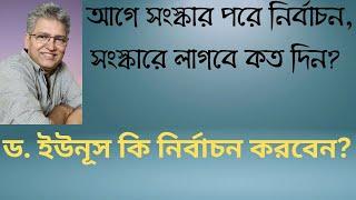 ড. ইউনূস আসলে কতদিন থাকতে চান? Masood Kamal | KOTHA