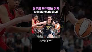농구로 복수하는 여자! 얼굴 때리면 3점 쏜다?