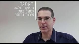 ימי החסד של התו הסגול_מצוינות בחברת דיאלוג