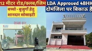 4BHK दोमंजिला lda approved घर बिकाऊ #bestprice में  || House in lucknow for sale || #Omaxe home sale