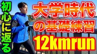 来年度のレースに向けたたむじょーの基盤練習を公開！12kmJogで基礎体力を作る！HUAWEI FreeClipのイヤホン紹介も！#running #marathon