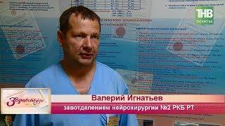 Валерий Игнатьев об осложнениях при радикулите. Здравствуйте - ТНВ