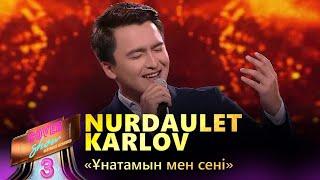 Nurdaulet Karlov – «Ұнатамын мен сені» / COVER SHOW 3 / КАВЕР ШОУ 3