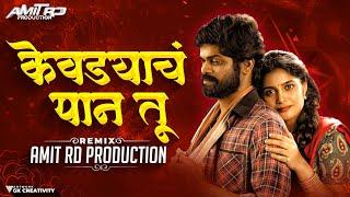 Kevadyacha Paan Tu Dj Song | केवड्याचं पान तु | #circuitmix | Amit RD Production