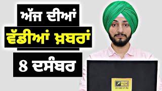 8-12-24 ਪੰਜਾਬੀ ਖ਼ਬਰਾਂ | Today Punjabi News | Punjabi Prime Time | Farmers | Judge Singh Chahal