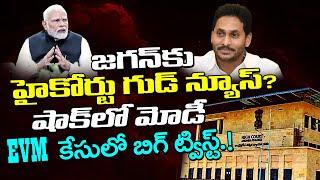 High Court Good News To YS Jagan..? : Varadhi News