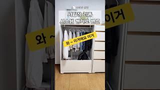 서랍장 리폼하여 드레스룸 만들기#시스템헹거