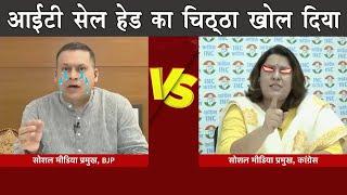 Supriya shrinate vs Amit malviya   |   The Mulk