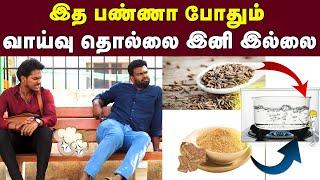 Health Benefits: வீட்டு வைத்தியம் மூலமாக உடனே சரி செய்யலாம் | Treatment For Gas Trouble Problem | TI