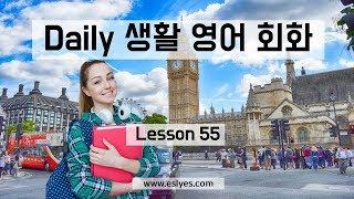 [영어회화 55] (Daily Life) 55. The ATMㅣ영어회화공부ㅣ오늘의 회화ㅣ영어회화 어플ㅣ기초 영어회화ㅣ회화듣기