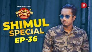 Bachelor Point | Shimul Special | EPISODE- 36 | Shimul Sharma