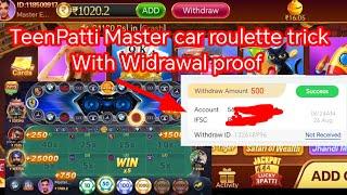 Car roulette game tricks / Car roulette game / Car roulette tricks / Teenpatti master Widrawal proof