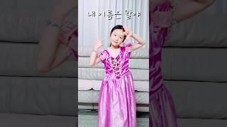 8살 생일파티 후 첫만남 댄스