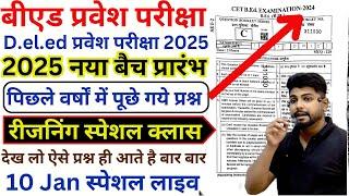 B.ed Entrance Exam 2025 Full Prepration  || Bed Entrance Exam 2025 REASONING 10 Jan