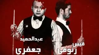 Afghanistan Snooker Stars (Opener) | تیتراژ شروع برنامه ستارگان سنوکر افغانستان