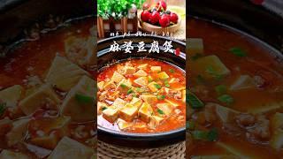 #麻婆豆腐 在家这样做，简单方便超级下饭 #美食教程 #美食分享 #一起学做菜