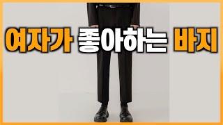무조건 실패없는 슬랙스 고르는 법 [너드탈출프로젝트]