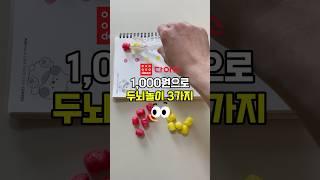 #다이소 플레이콘으로 두뇌발달놀이 3가지
