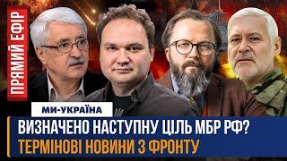 ЕКСТРЕНО з Києва! РАДА не працює через ЗАГРОЗУ МБР. Зміни на фронті. Чим ЗБИТИ "Орєшнік"?