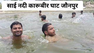 साई नदी में नहाते हुए #trending #viral #video कारुबीर घाट जौनपुर #jaunpur