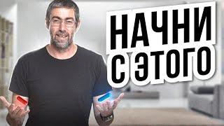 С Чего Начать Саморазвитие и Десятикратно Увеличить Свой Личностный Рост