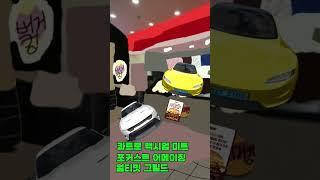 메뉴 주문 #도일성 #리믹스 #3d운전교실 #3ddrivingclass