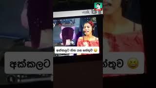 අක්කලාට හිත යන හේතුව #ytshort