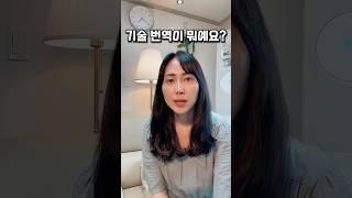 기술 번역이 뭐예요? #로라의번역수업 #번역가 #번역가되는법 #번역 #영어회화 #영어공부