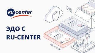 Как подключить ЭДО с RU-CENTER